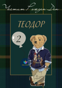 Книжка за оцветяване Мече Ралф Лорън