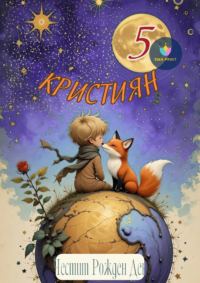 Книжка за оцветяване Малкият Принц