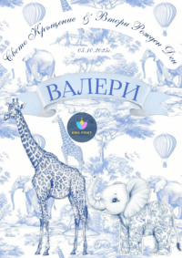 Книжка за оцветяване Бейби Диор