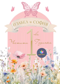 Книжка за оцветяване Пеперуда