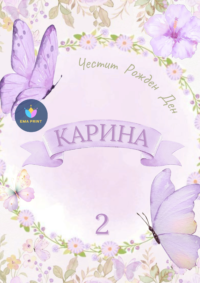Книжка за оцветяване Пеперуда