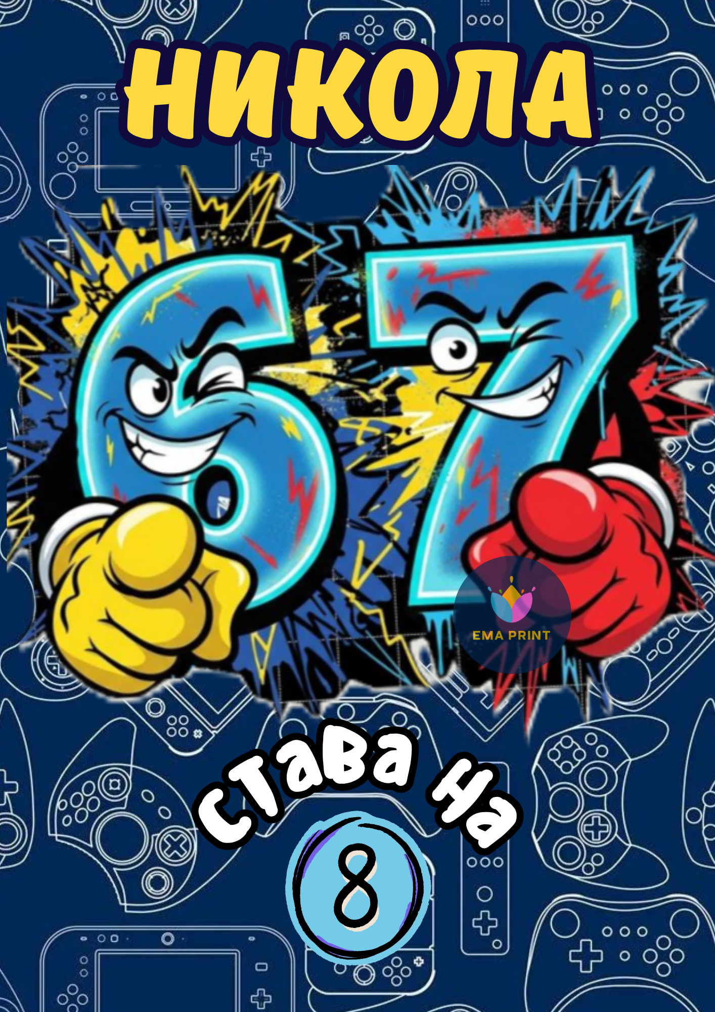 Книжка за оцветяване 6-7