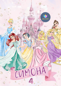 Книжка за оцветяване Принцеси Дисни 2