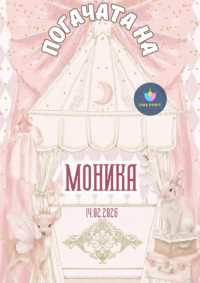 Книжка за оцветяване Горска Стая