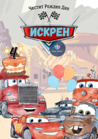 Книжка за оцветяване Светкавицата Маккуин 2