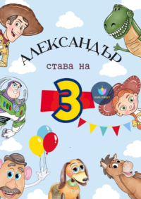 Книжка за оцветяване Играта на играчките 2