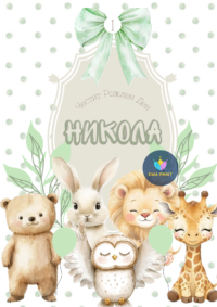 Книжка за оцветяване Горски животни 2