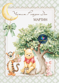 Книжка за оцветяване Мечо Пух 4