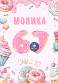 Книжка за оцветяване 6 7 понички