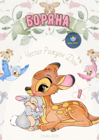 Книжка за оцветяване Бамби 2