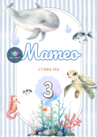 Книжка за оцветяване Морски обитатели