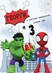 Книжка за оцветяване Спайди и Хълк