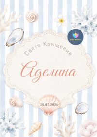 Книжка за оцветяване Красива мида