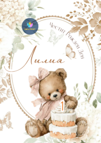 Книжка за оцветяване Мече с прасковена торта