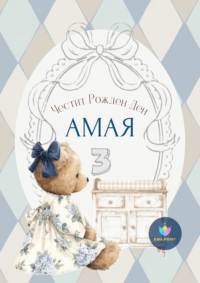 Книжка за оцветяване Мече в стаята