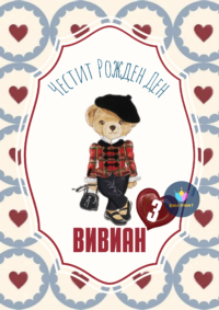Книжка за оцветяване Мече Ралф Лорън
