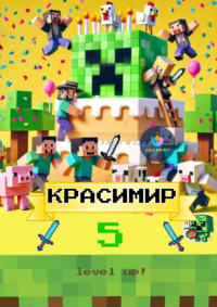 Книжка за оцветяване Майнкрафт с торта