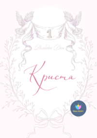 Книжка за оцветяване розова рамка с пиленца