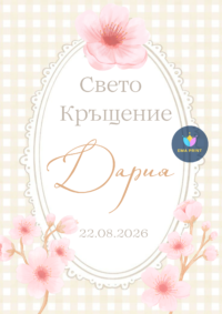 Книжка за оцветяване бежово с японска вишна