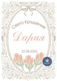 Книжка за оцветяване бежово с лалета