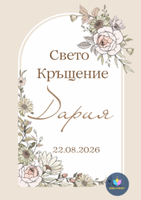 Книжка за оцветяване бежово с роза