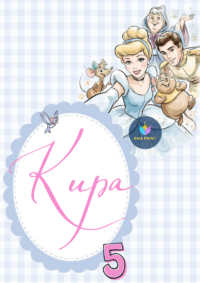 Книжка за оцветяване Пепеляшка каре
