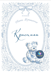 Книжка за оцветяване Мече изцяло в синьо