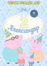 Книжка за оцветяване Пепа Пиг в пастелни цветове
